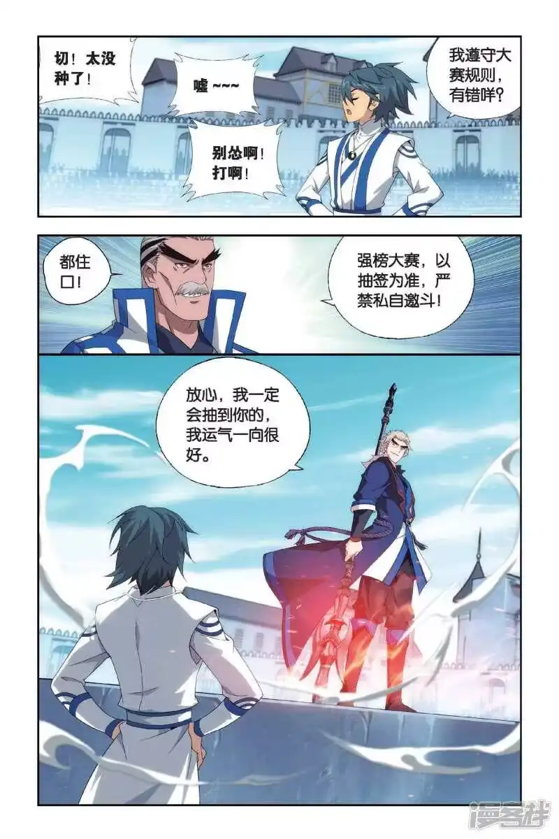 第442话开胃前菜（上）-斗破苍穹(旧版)_h-天蚕土豆 / 周洪滨 / 任翔 / 知音漫客（第2张）