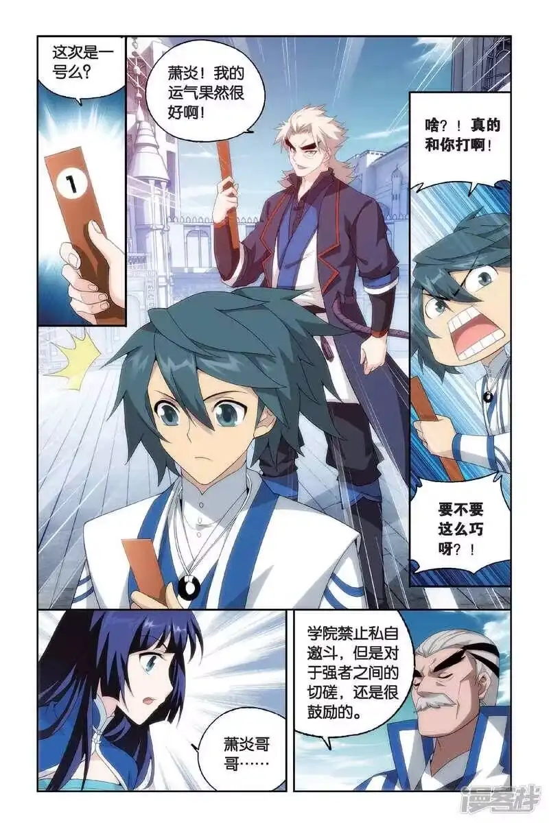 第442话开胃前菜（上）-斗破苍穹(旧版)_h-天蚕土豆 / 周洪滨 / 任翔 / 知音漫客（第7张）