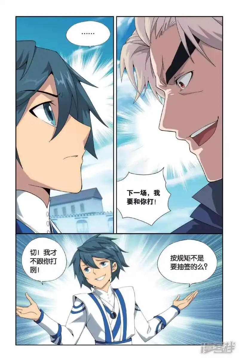 第442话开胃前菜（上）-斗破苍穹(旧版)_h-天蚕土豆 / 周洪滨 / 任翔 / 知音漫客（第1张）