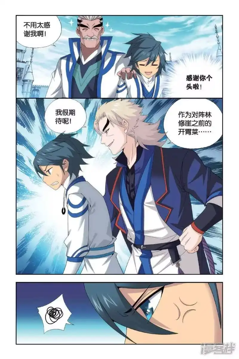 第443话开胃前菜（中）-斗破苍穹(旧版)_h-天蚕土豆 / 周洪滨 / 任翔 / 知音漫客（第1张）