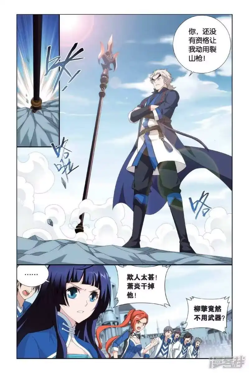 第443话开胃前菜（中）-斗破苍穹(旧版)_h-天蚕土豆 / 周洪滨 / 任翔 / 知音漫客（第3张）