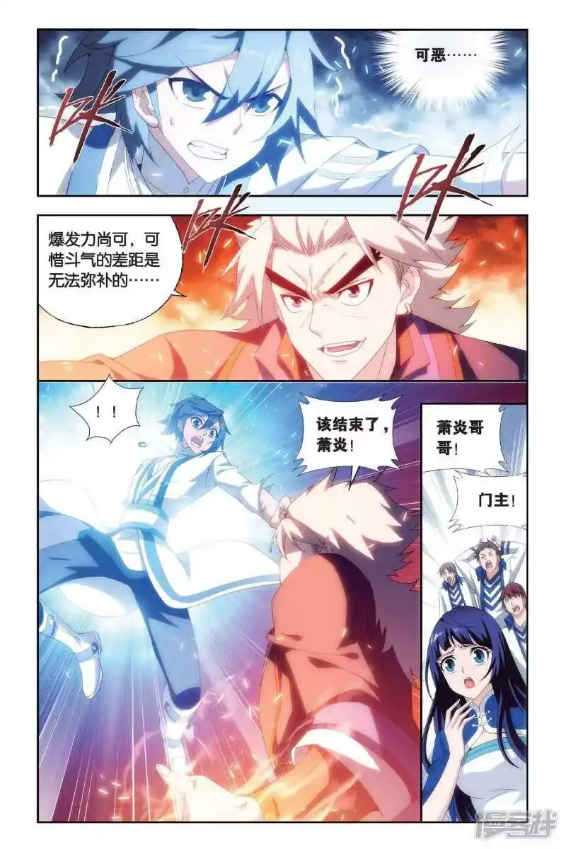 第444话开胃前菜（下）-斗破苍穹(旧版)_h-天蚕土豆 / 周洪滨 / 任翔 / 知音漫客（第3张）