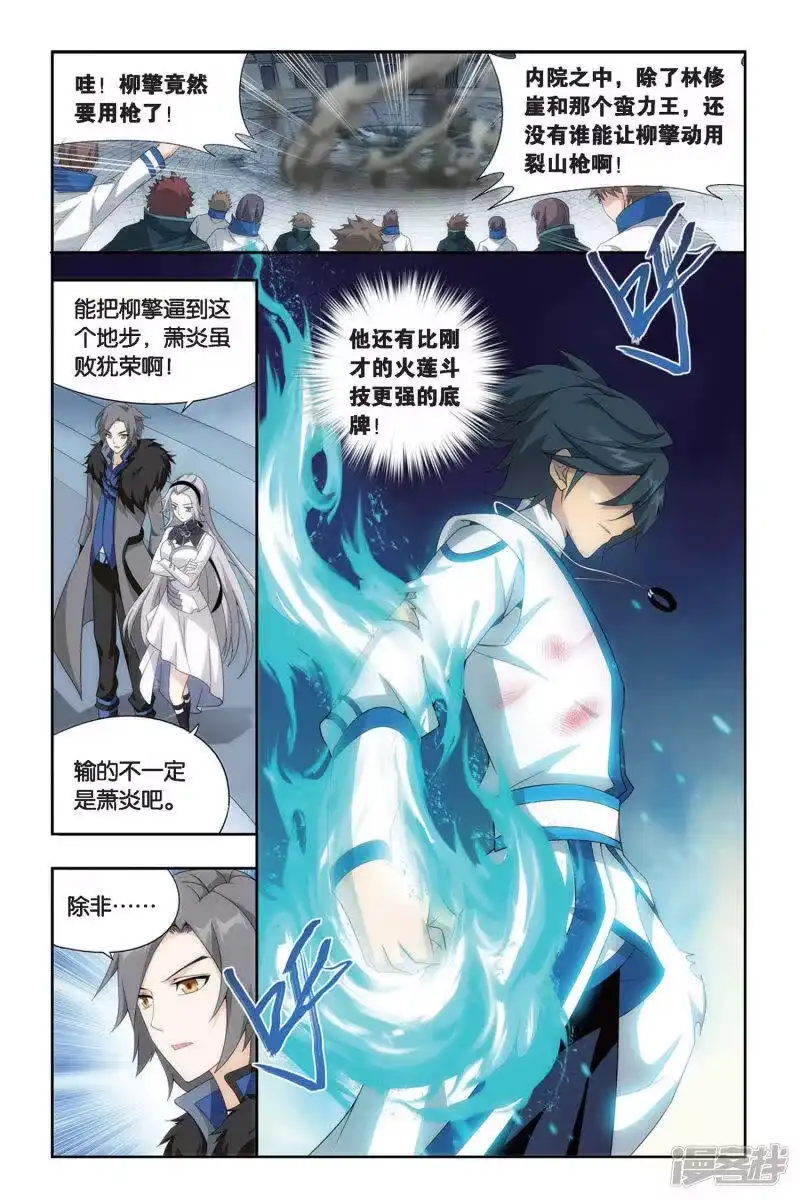 第445话浴血一战（上）-斗破苍穹(旧版)_h-天蚕土豆 / 周洪滨 / 任翔 / 知音漫客（第6张）