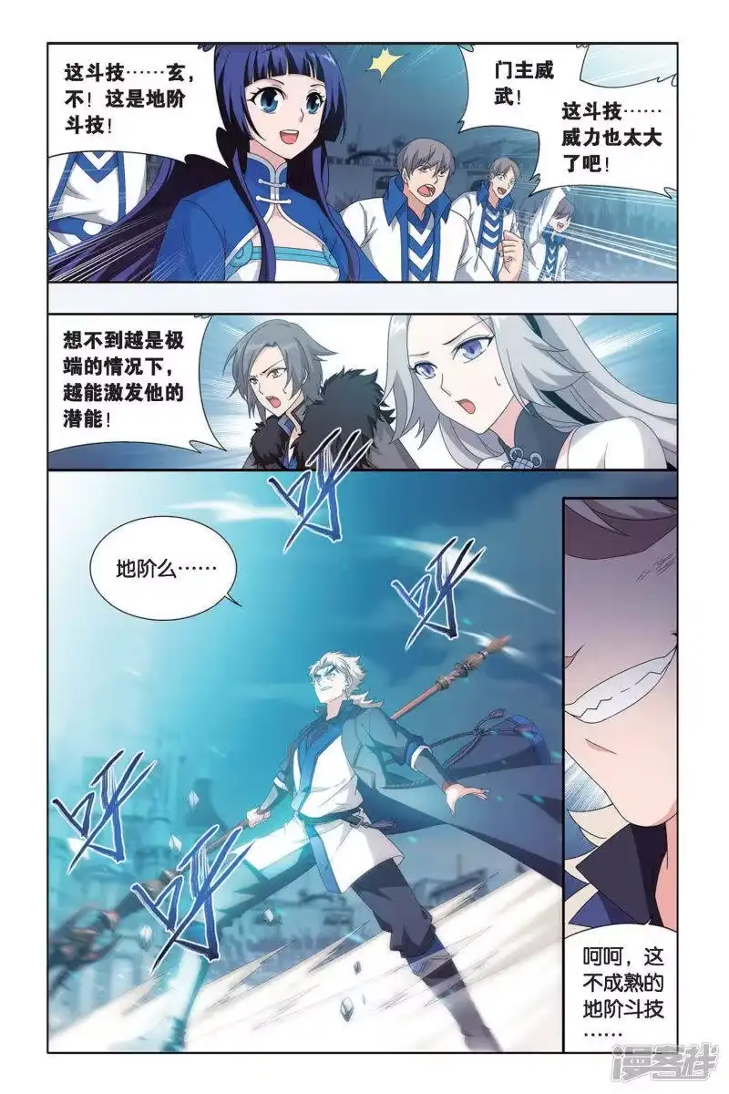 第446话浴血一战（中）-斗破苍穹(旧版)_h-天蚕土豆 / 周洪滨 / 任翔 / 知音漫客（第3张）