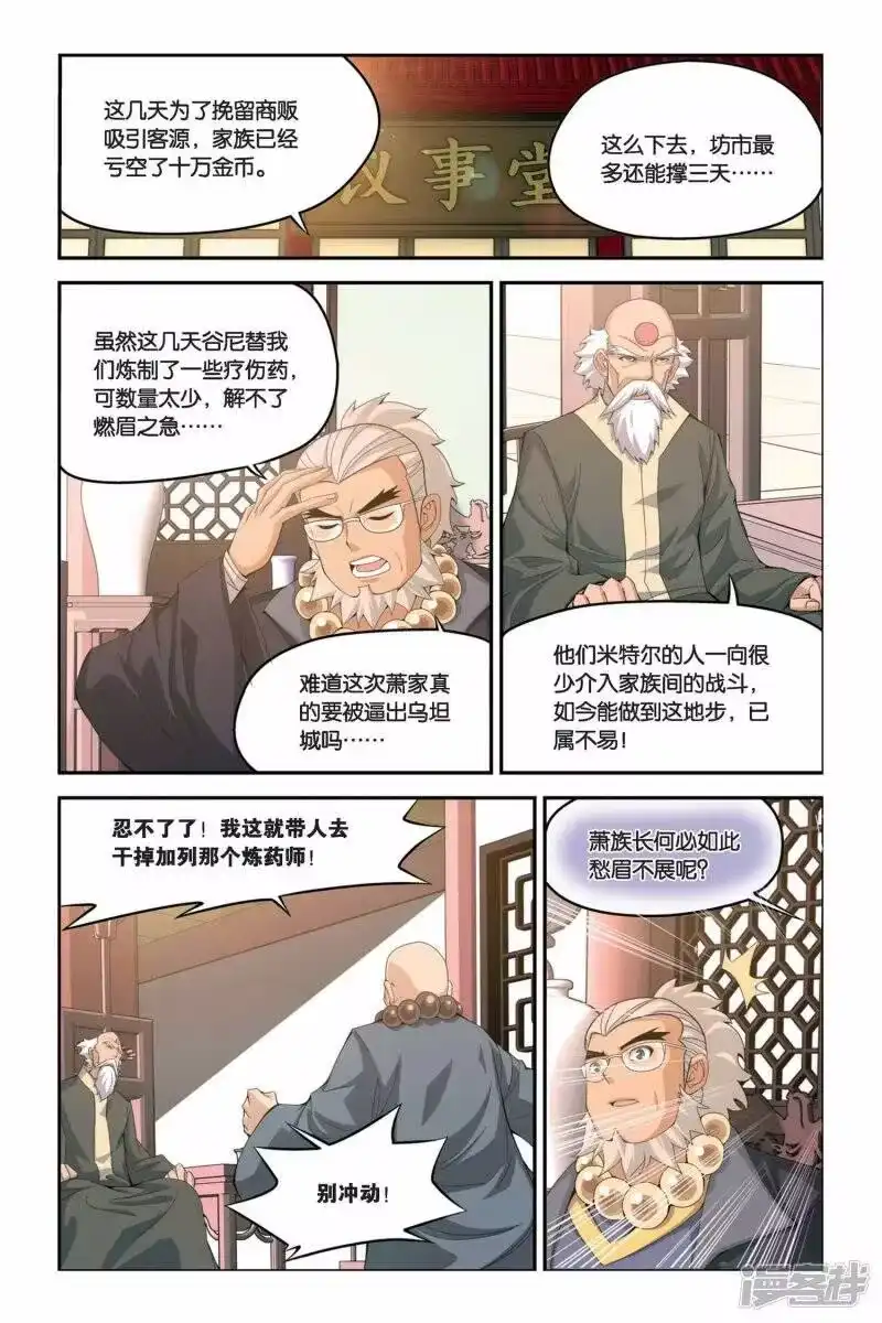 第45话援助（下）-斗破苍穹(旧版)_h-天蚕土豆 / 周洪滨 / 任翔 / 知音漫客（第3张）
