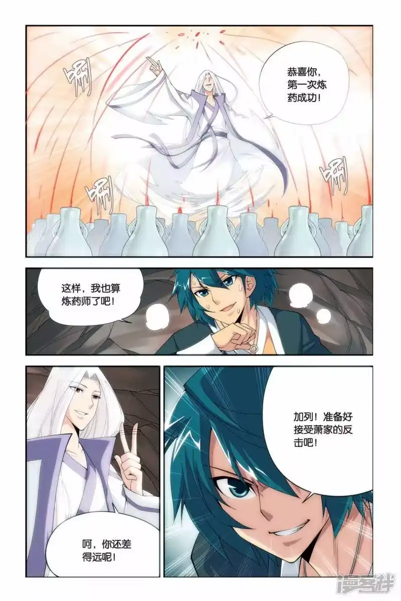 第45话援助（下）-斗破苍穹(旧版)_h-天蚕土豆 / 周洪滨 / 任翔 / 知音漫客（第2张）