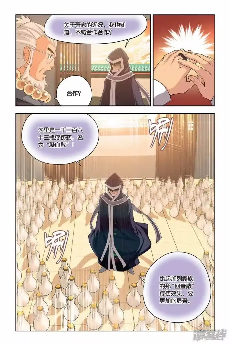 第45话援助（下）-斗破苍穹(旧版)_h-天蚕土豆 / 周洪滨 / 任翔 / 知音漫客（第5张）