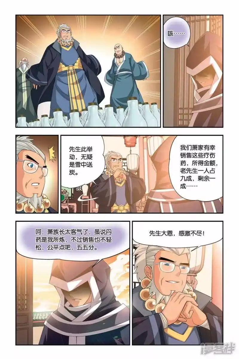 第45话援助（下）-斗破苍穹(旧版)_h-天蚕土豆 / 周洪滨 / 任翔 / 知音漫客（第6张）