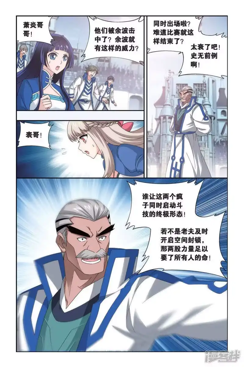 第447话浴血一战（下）-斗破苍穹(旧版)_h-天蚕土豆 / 周洪滨 / 任翔 / 知音漫客（第4张）