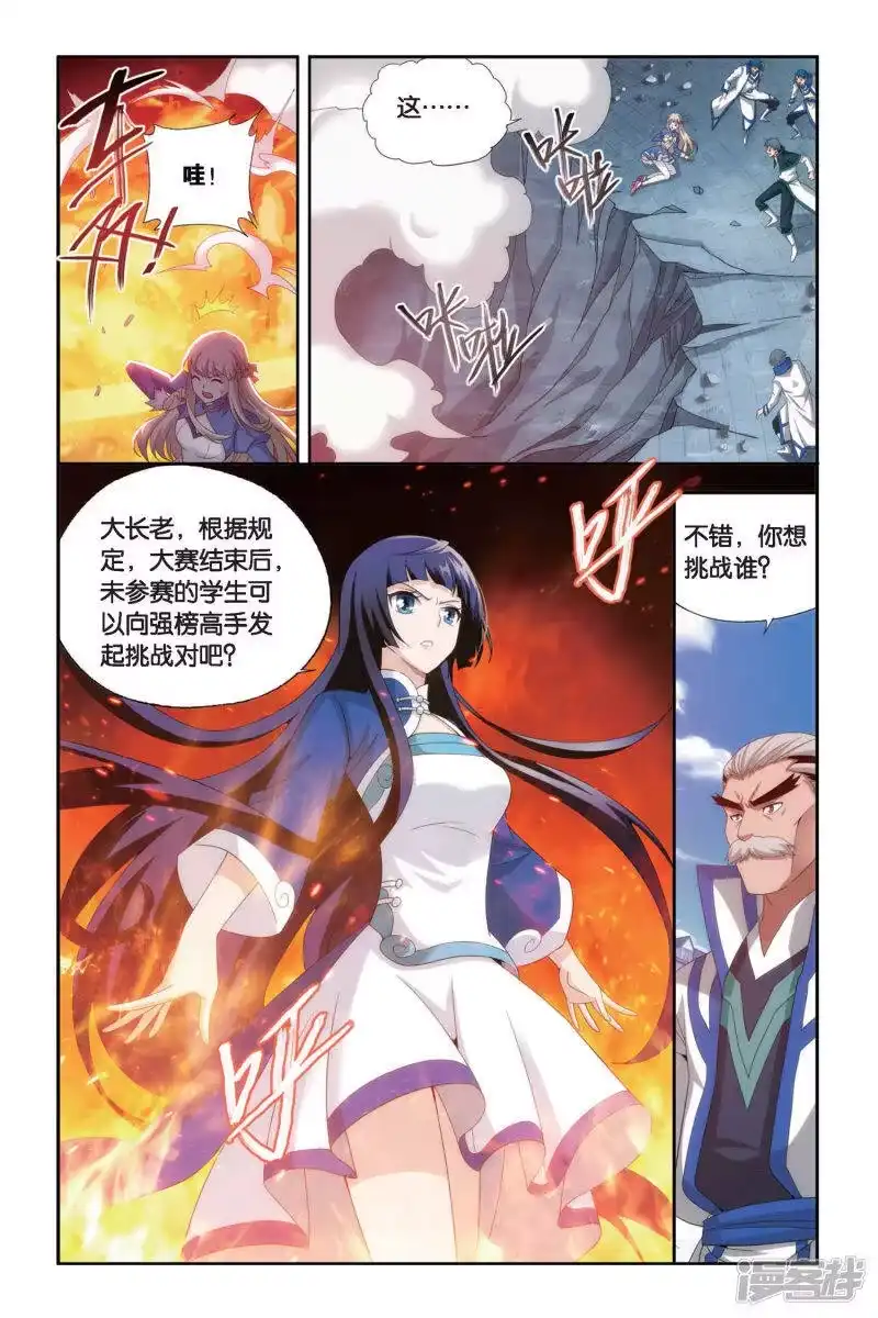 第449话女神（中）-斗破苍穹(旧版)_h-天蚕土豆 / 周洪滨 / 任翔 / 知音漫客（第5张）