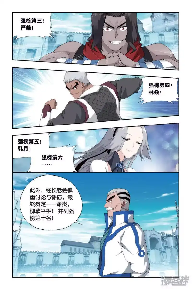 第449话女神（中）-斗破苍穹(旧版)_h-天蚕土豆 / 周洪滨 / 任翔 / 知音漫客（第2张）