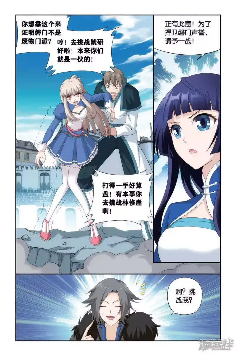 第449话女神（中）-斗破苍穹(旧版)_h-天蚕土豆 / 周洪滨 / 任翔 / 知音漫客（第6张）