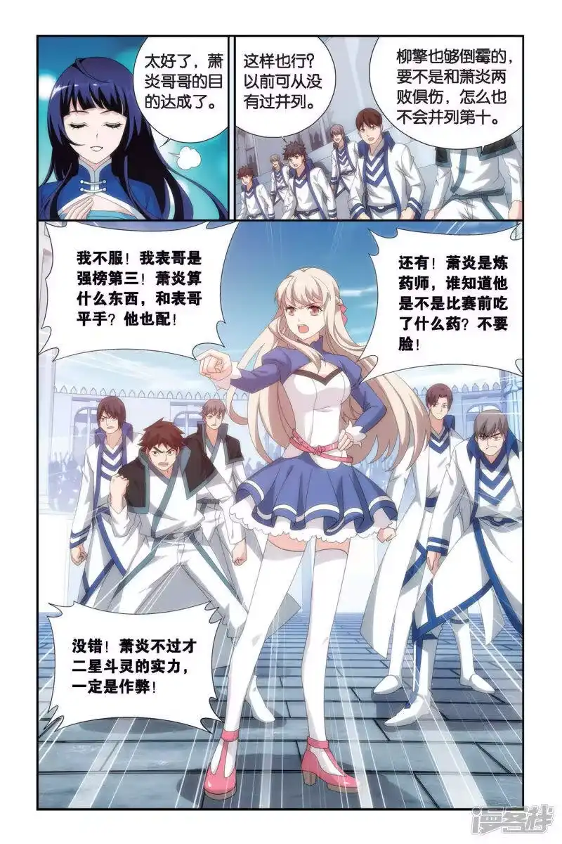 第449话女神（中）-斗破苍穹(旧版)_h-天蚕土豆 / 周洪滨 / 任翔 / 知音漫客（第3张）