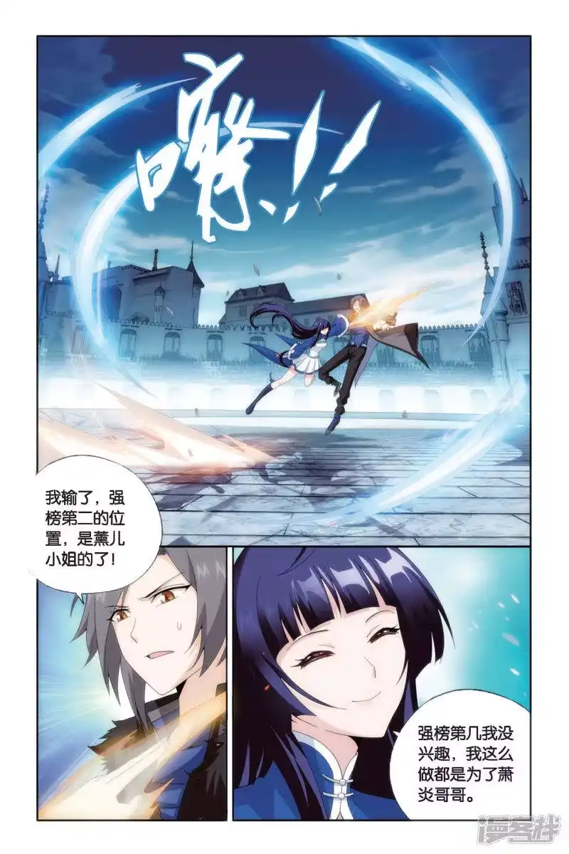 第450话女神（下）-斗破苍穹(旧版)_h-天蚕土豆 / 周洪滨 / 任翔 / 知音漫客（第6张）