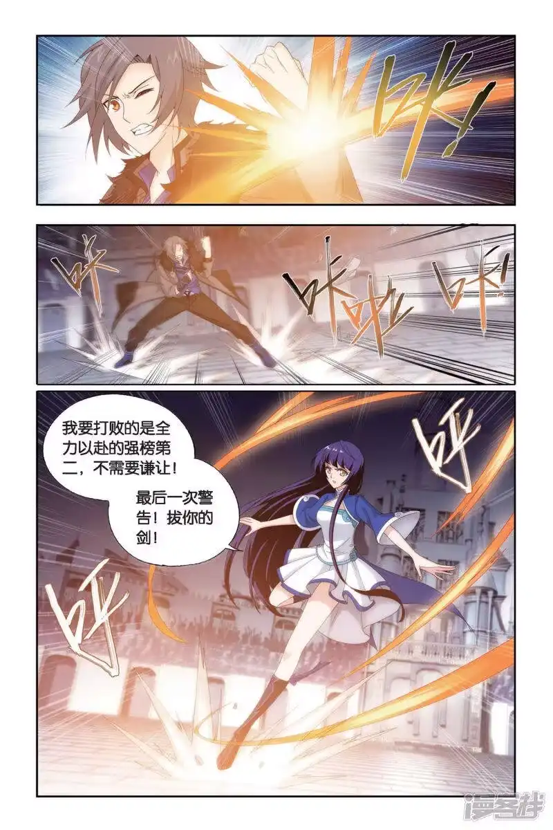 第450话女神（下）-斗破苍穹(旧版)_h-天蚕土豆 / 周洪滨 / 任翔 / 知音漫客（第2张）