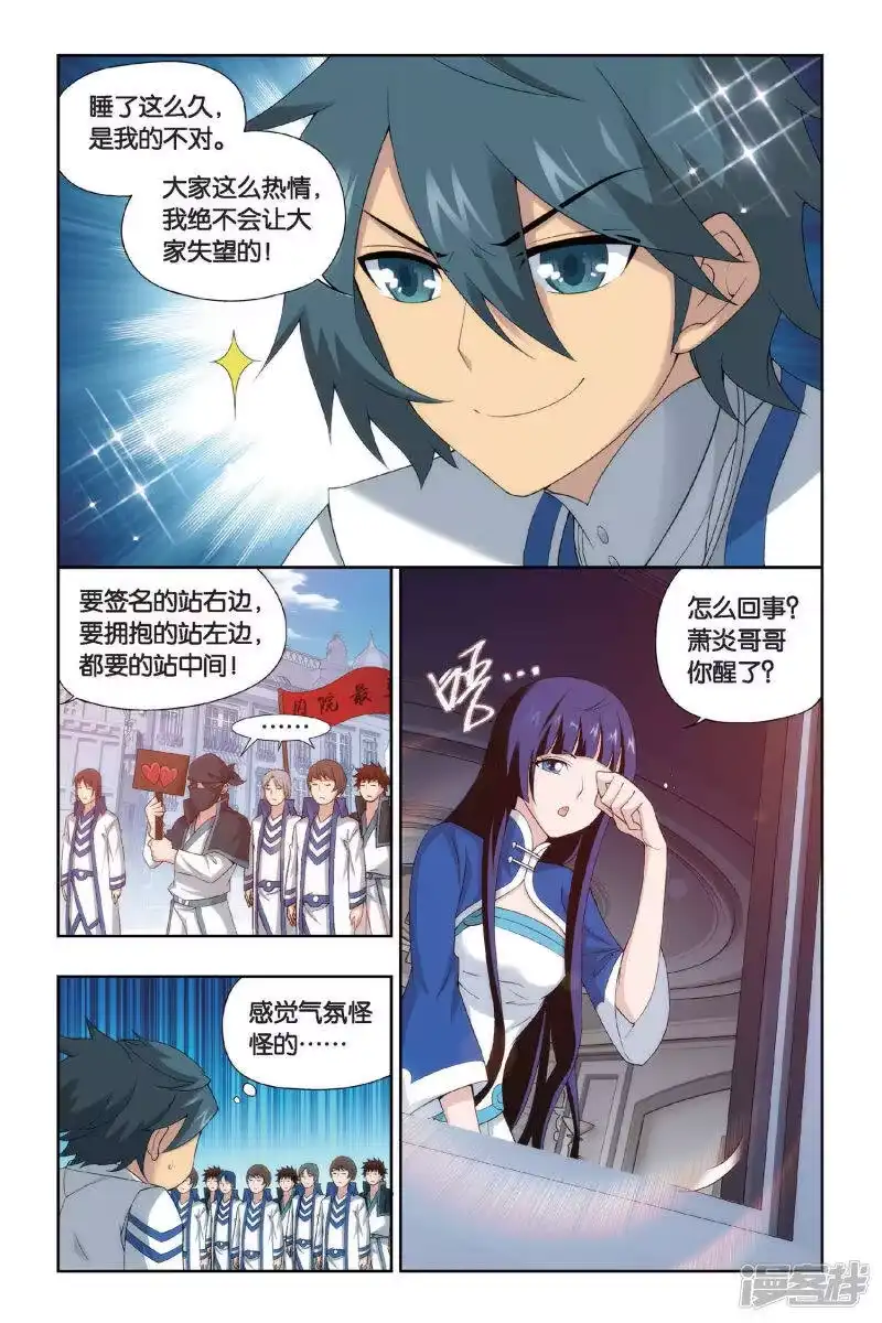 第451话离别（上）-斗破苍穹(旧版)_h-天蚕土豆 / 周洪滨 / 任翔 / 知音漫客（第7张）