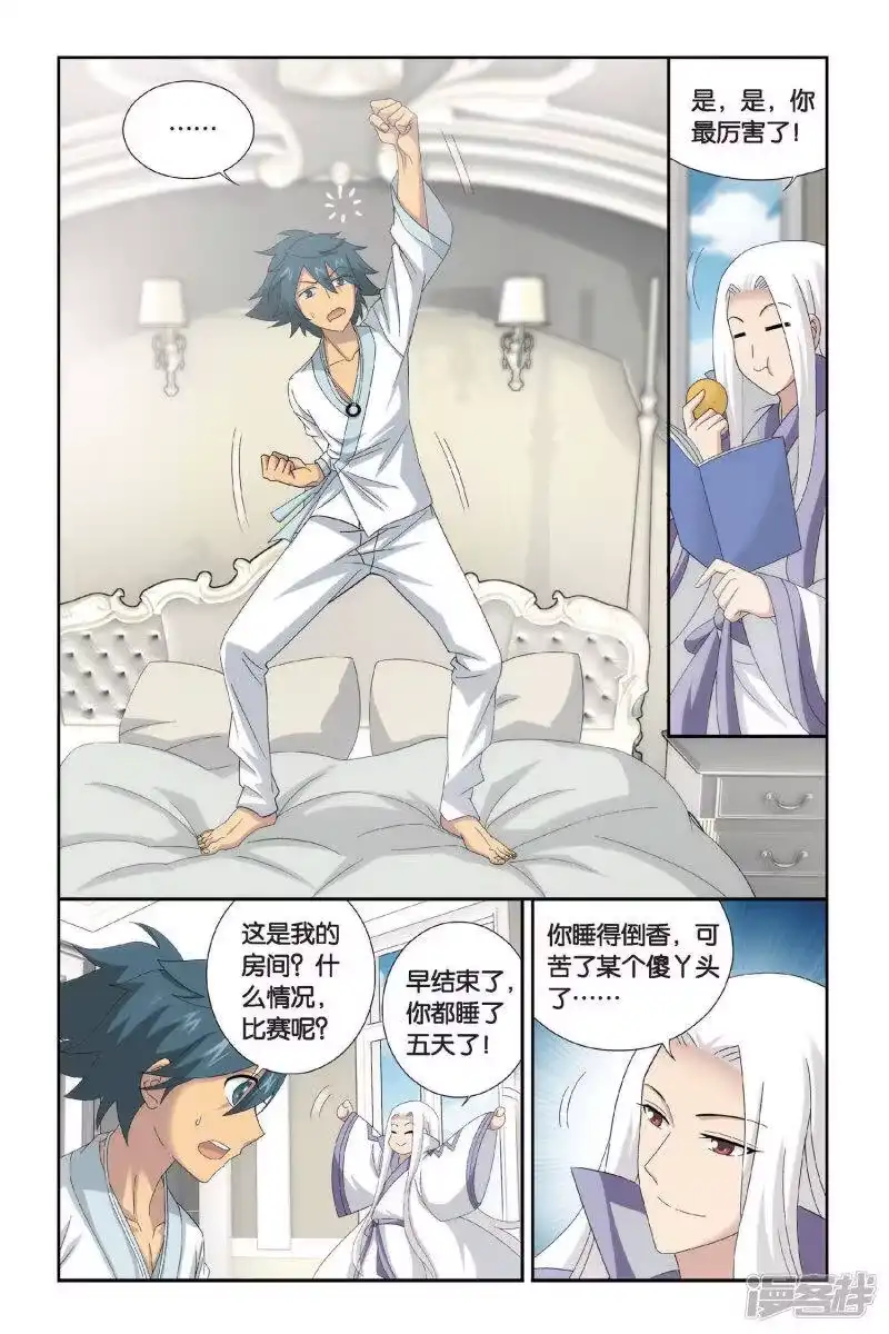 第451话离别（上）-斗破苍穹(旧版)_h-天蚕土豆 / 周洪滨 / 任翔 / 知音漫客（第2张）