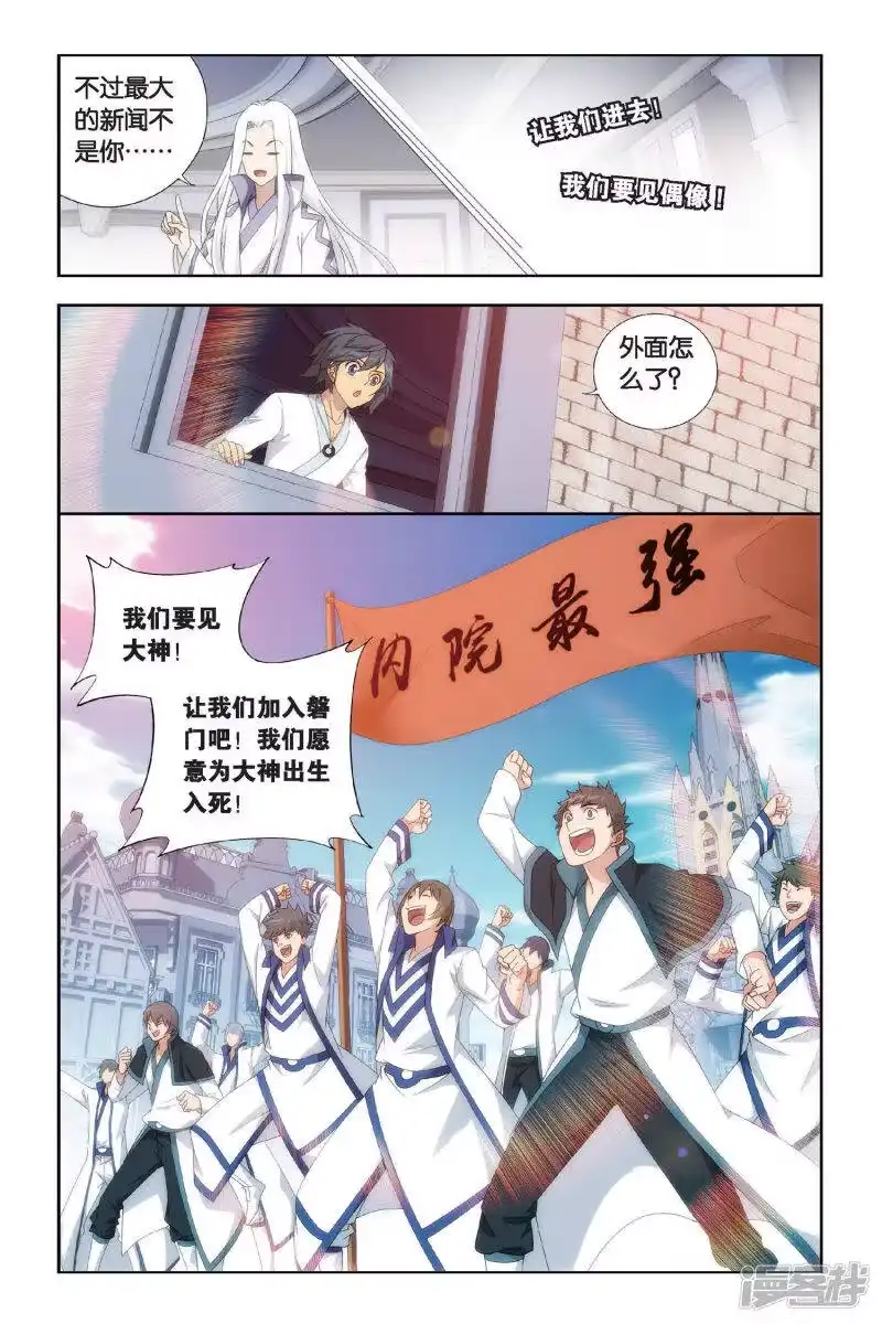第451话离别（上）-斗破苍穹(旧版)_h-天蚕土豆 / 周洪滨 / 任翔 / 知音漫客（第4张）