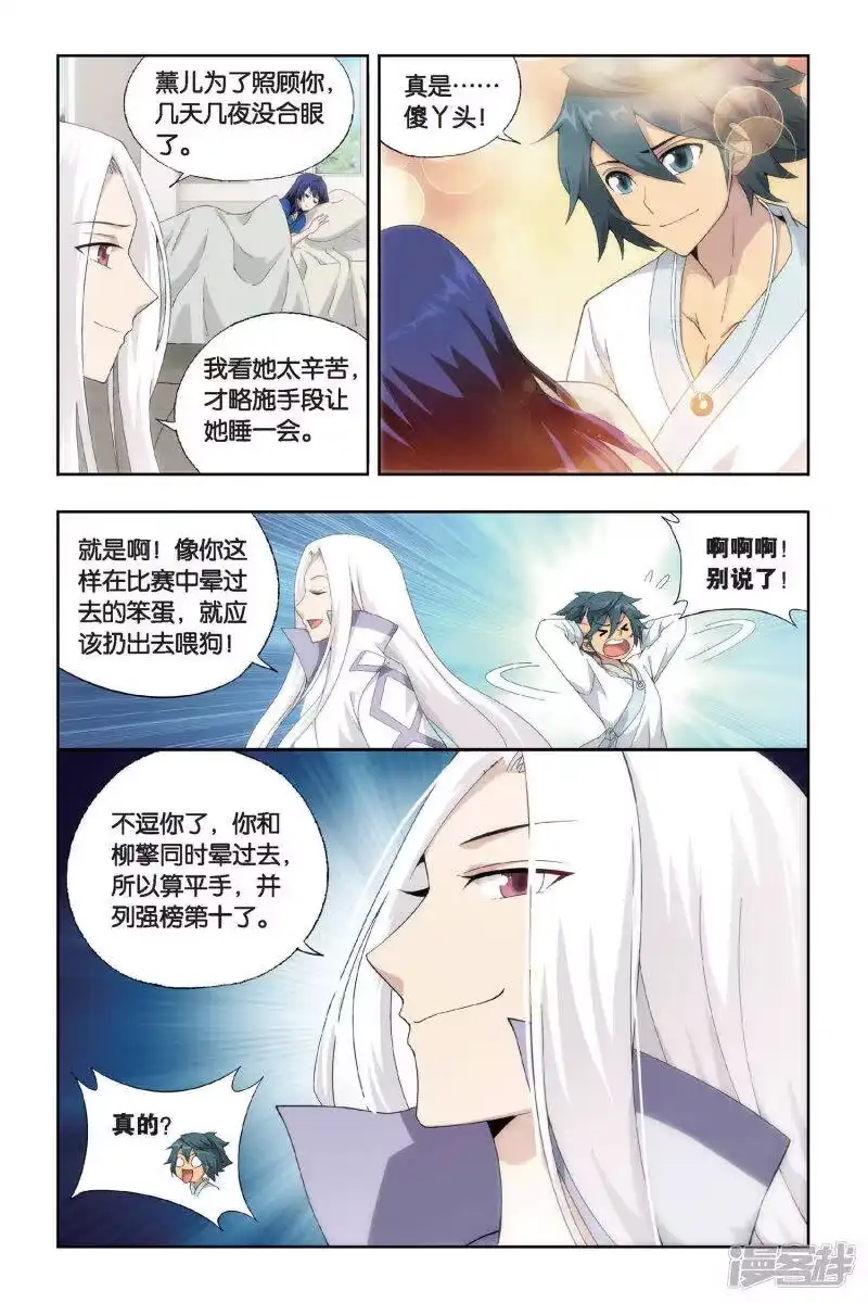 第451话离别（上）-斗破苍穹(旧版)_h-天蚕土豆 / 周洪滨 / 任翔 / 知音漫客（第3张）