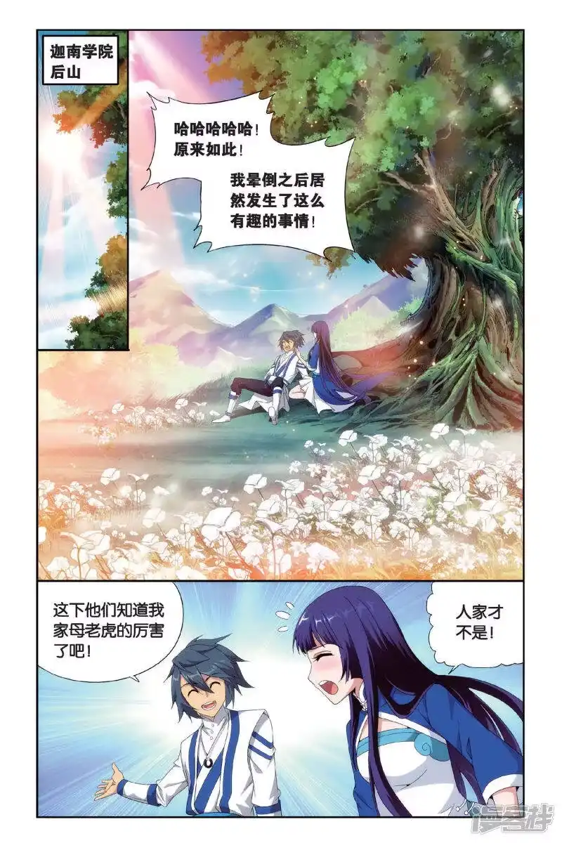 第452话离别（中）-斗破苍穹(旧版)_h-天蚕土豆 / 周洪滨 / 任翔 / 知音漫客（第2张）