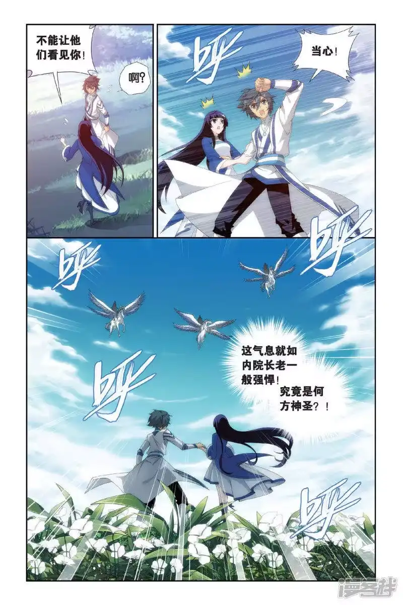 第452话离别（中）-斗破苍穹(旧版)_h-天蚕土豆 / 周洪滨 / 任翔 / 知音漫客（第5张）