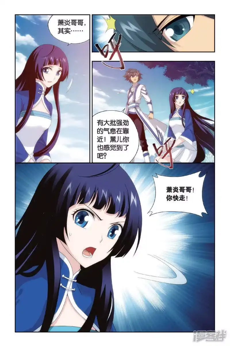 第452话离别（中）-斗破苍穹(旧版)_h-天蚕土豆 / 周洪滨 / 任翔 / 知音漫客（第4张）