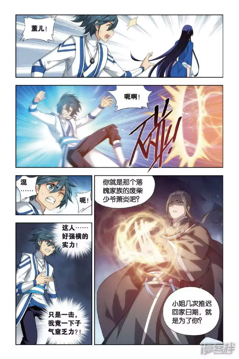 第453话离别（下）-斗破苍穹(旧版)_h-天蚕土豆 / 周洪滨 / 任翔 / 知音漫客（第2张）