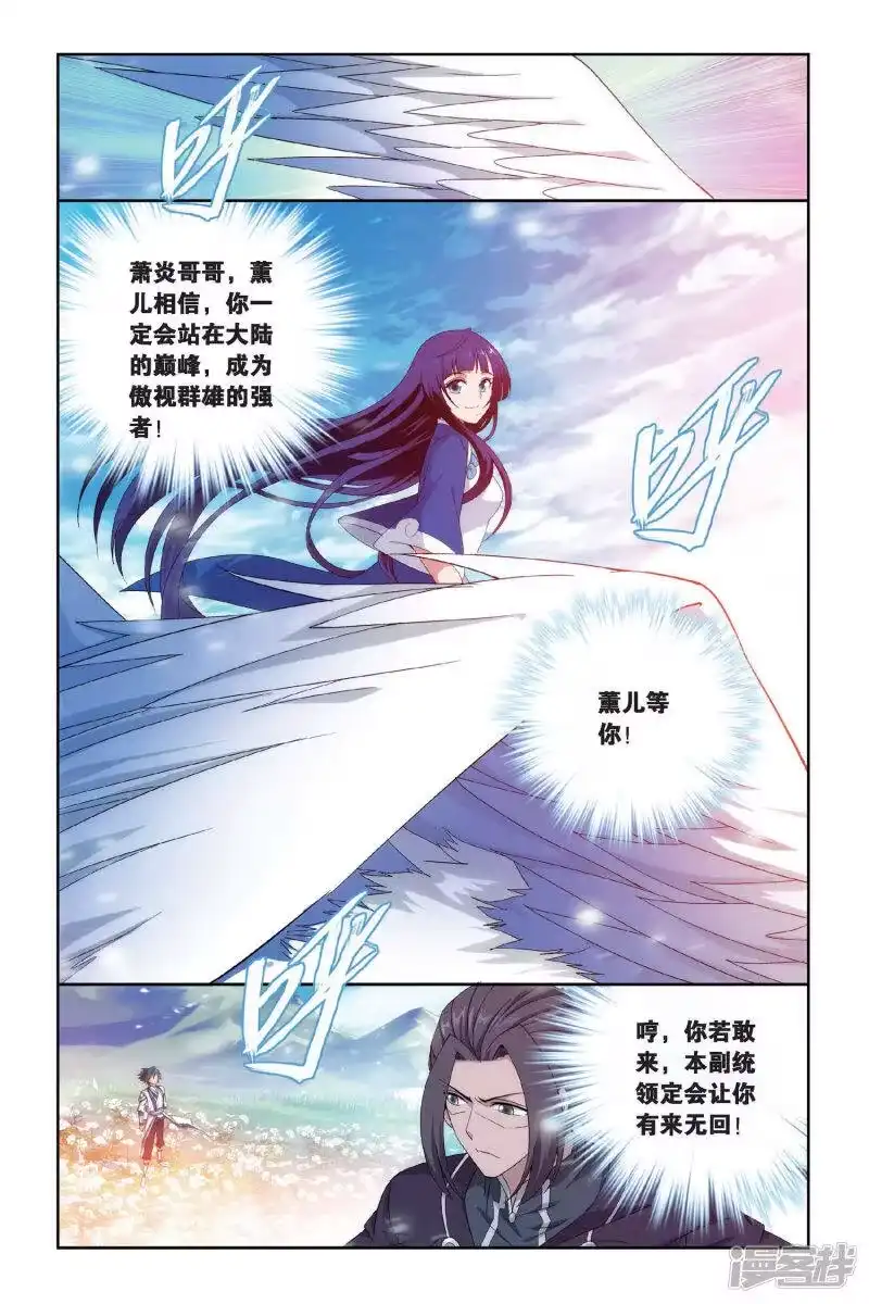 第453话离别（下）-斗破苍穹(旧版)_h-天蚕土豆 / 周洪滨 / 任翔 / 知音漫客（第6张）