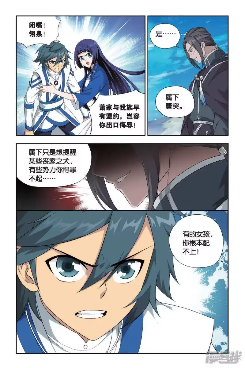 第453话离别（下）-斗破苍穹(旧版)_h-天蚕土豆 / 周洪滨 / 任翔 / 知音漫客（第3张）