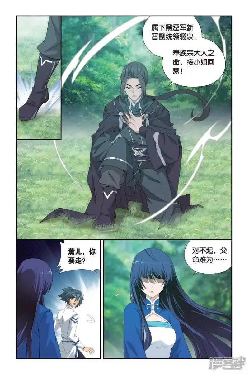 第453话离别（下）-斗破苍穹(旧版)_h-天蚕土豆 / 周洪滨 / 任翔 / 知音漫客（第1张）