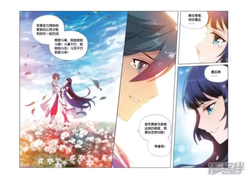 第453话离别（下）-斗破苍穹(旧版)_h-天蚕土豆 / 周洪滨 / 任翔 / 知音漫客（第5张）