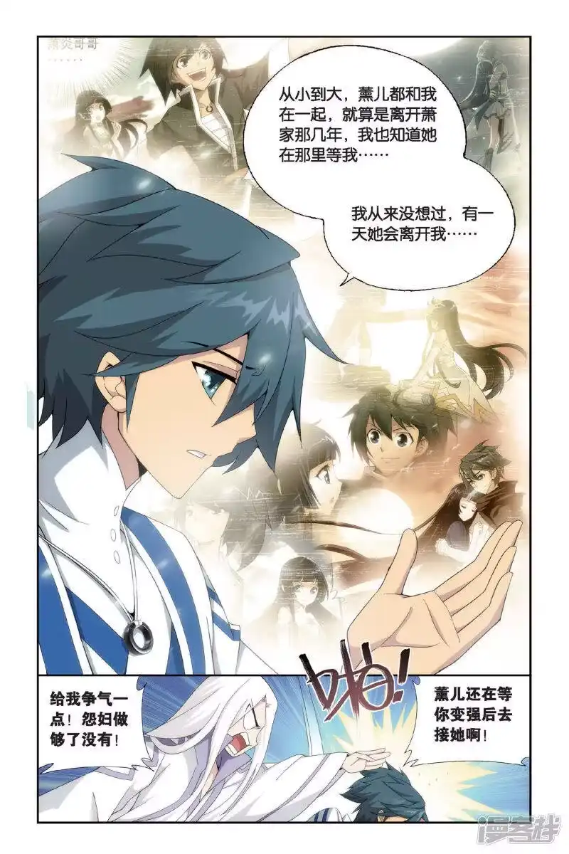 第454话异火暴动（上）-斗破苍穹(旧版)_h-天蚕土豆 / 周洪滨 / 任翔 / 知音漫客（第2张）
