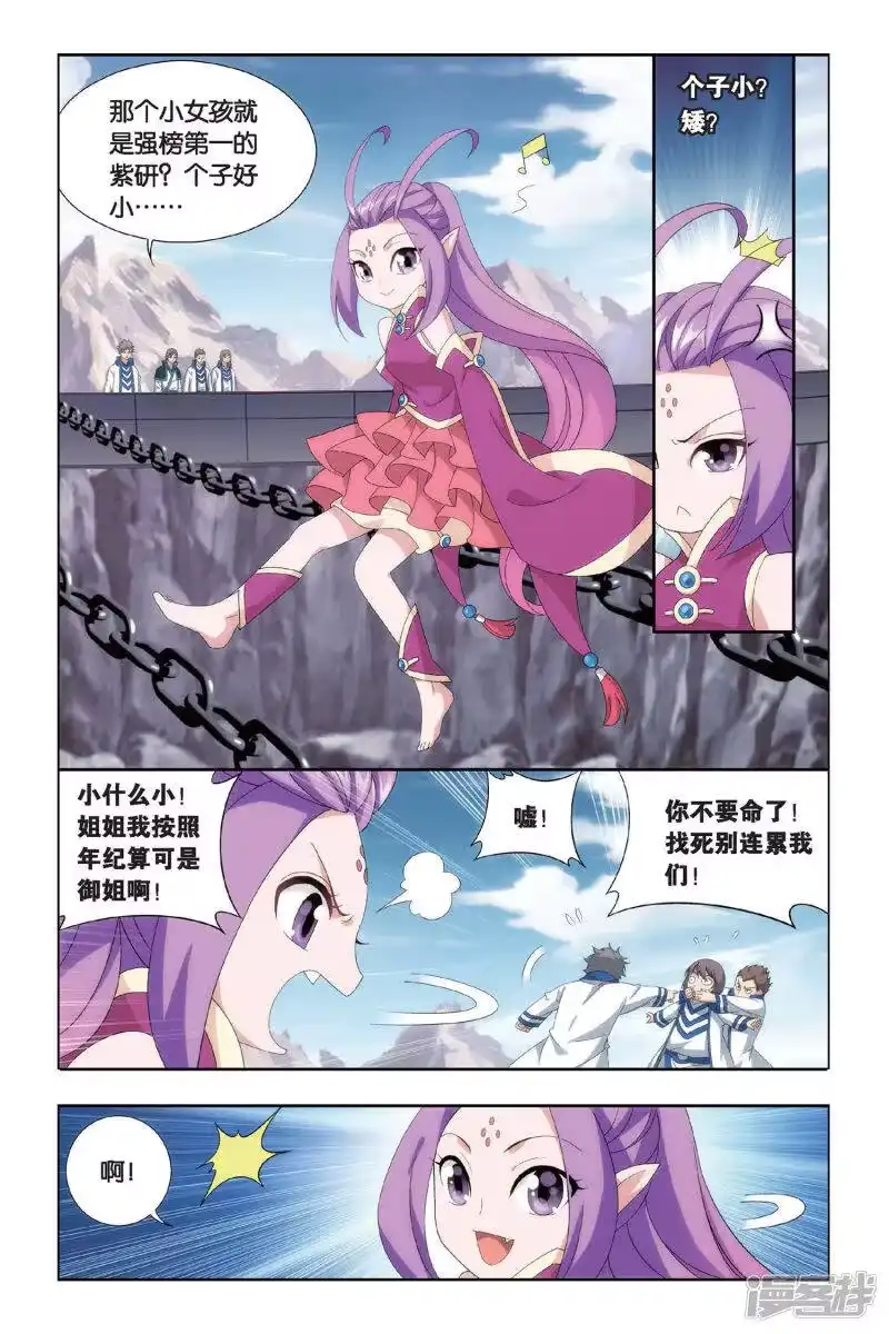 第454话异火暴动（上）-斗破苍穹(旧版)_h-天蚕土豆 / 周洪滨 / 任翔 / 知音漫客（第5张）