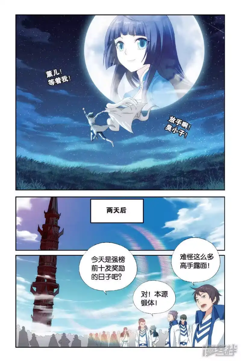 第454话异火暴动（上）-斗破苍穹(旧版)_h-天蚕土豆 / 周洪滨 / 任翔 / 知音漫客（第4张）