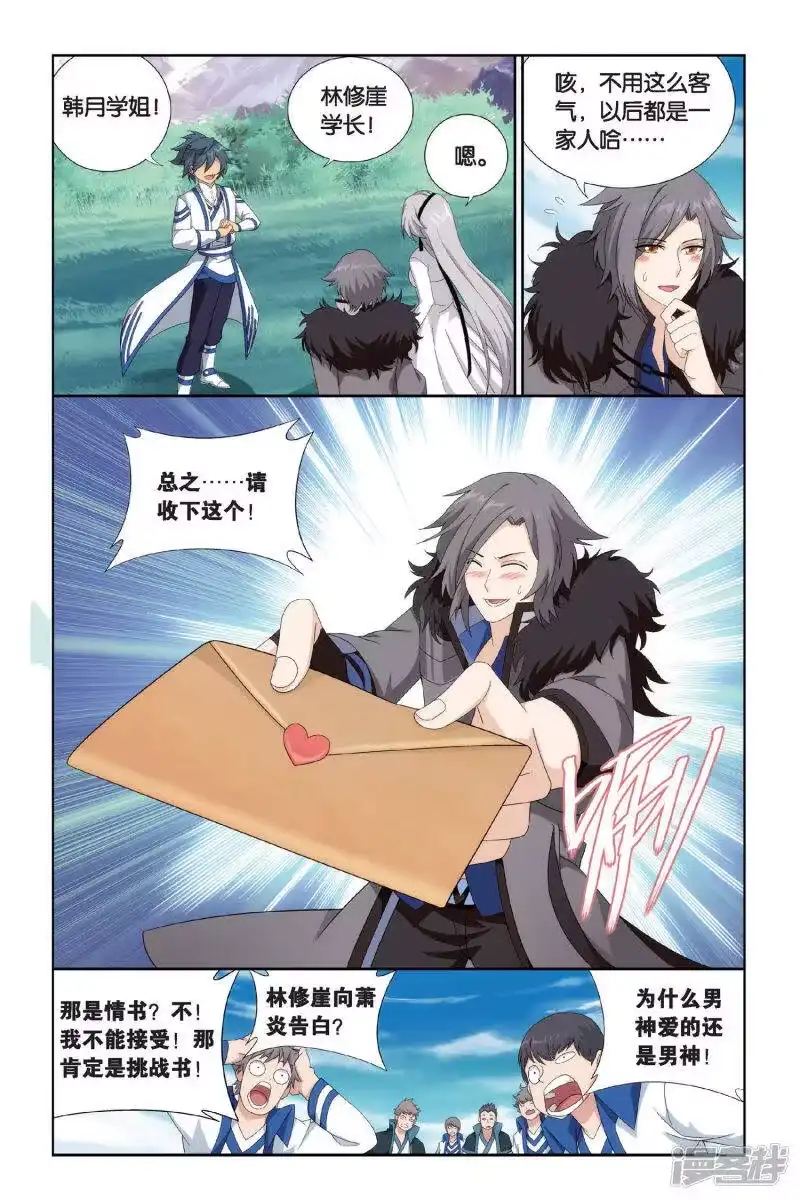 第454话异火暴动（上）-斗破苍穹(旧版)_h-天蚕土豆 / 周洪滨 / 任翔 / 知音漫客（第8张）