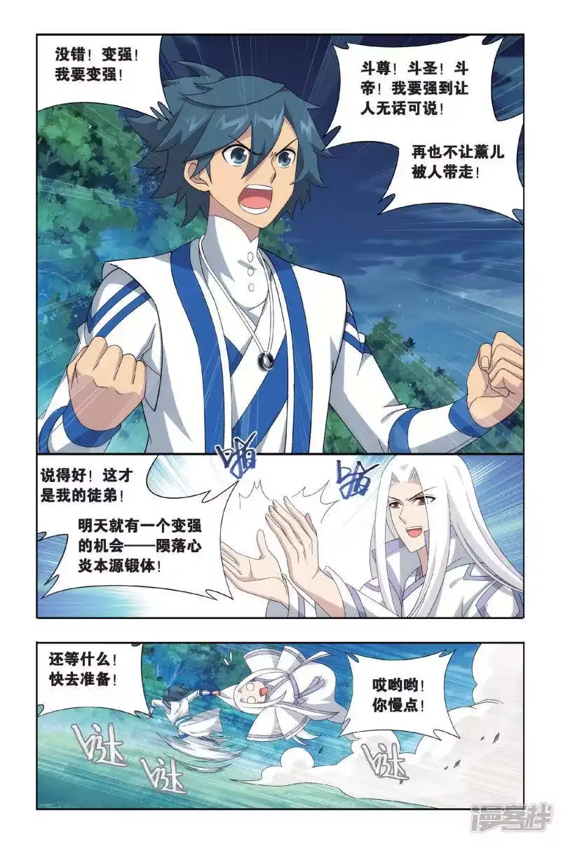 第454话异火暴动（上）-斗破苍穹(旧版)_h-天蚕土豆 / 周洪滨 / 任翔 / 知音漫客（第3张）