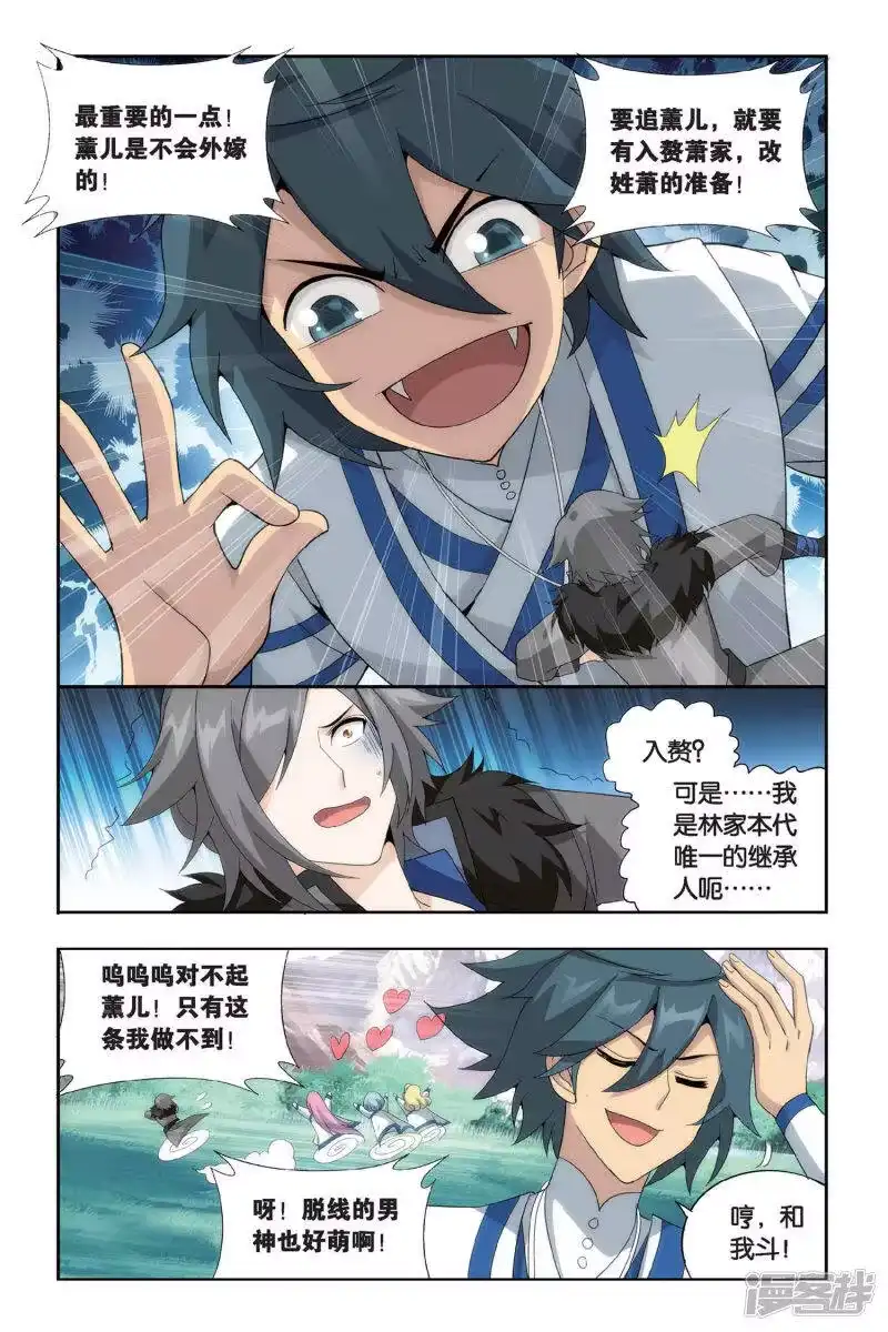 第455话异火暴动（中）-斗破苍穹(旧版)_h-天蚕土豆 / 周洪滨 / 任翔 / 知音漫客（第4张）