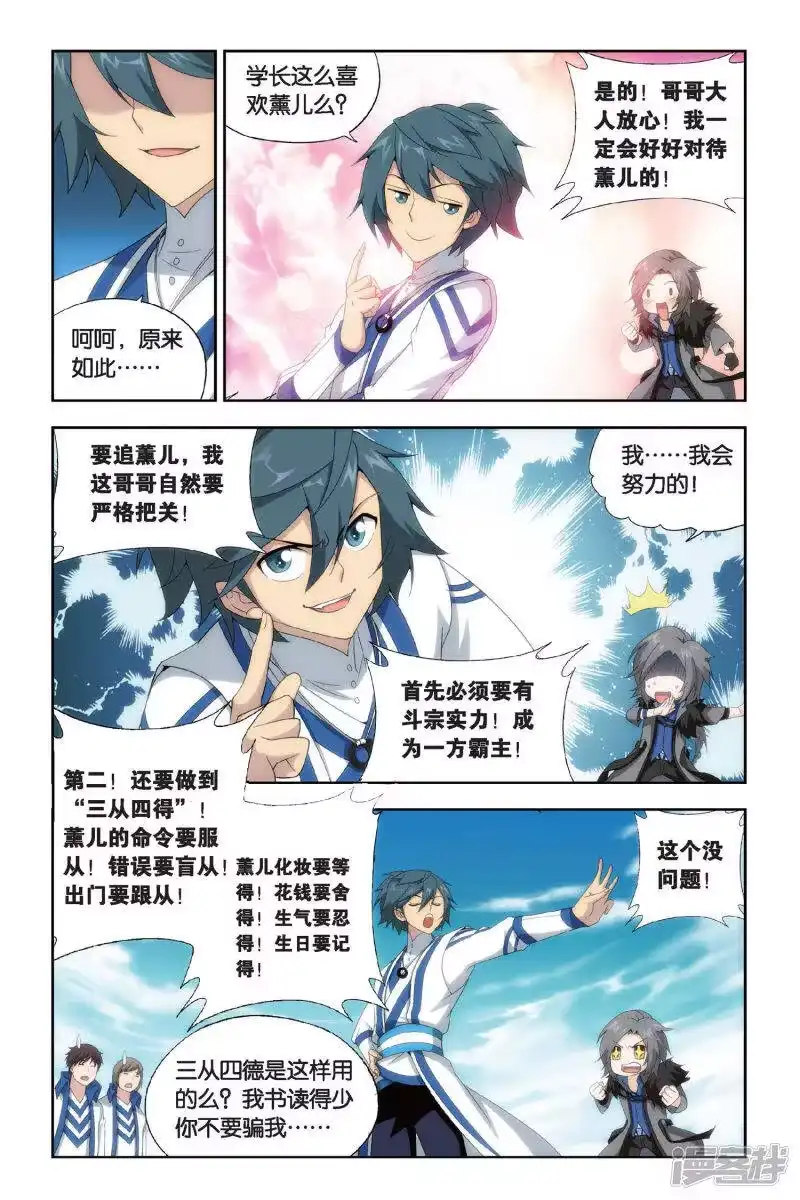 第455话异火暴动（中）-斗破苍穹(旧版)_h-天蚕土豆 / 周洪滨 / 任翔 / 知音漫客（第3张）