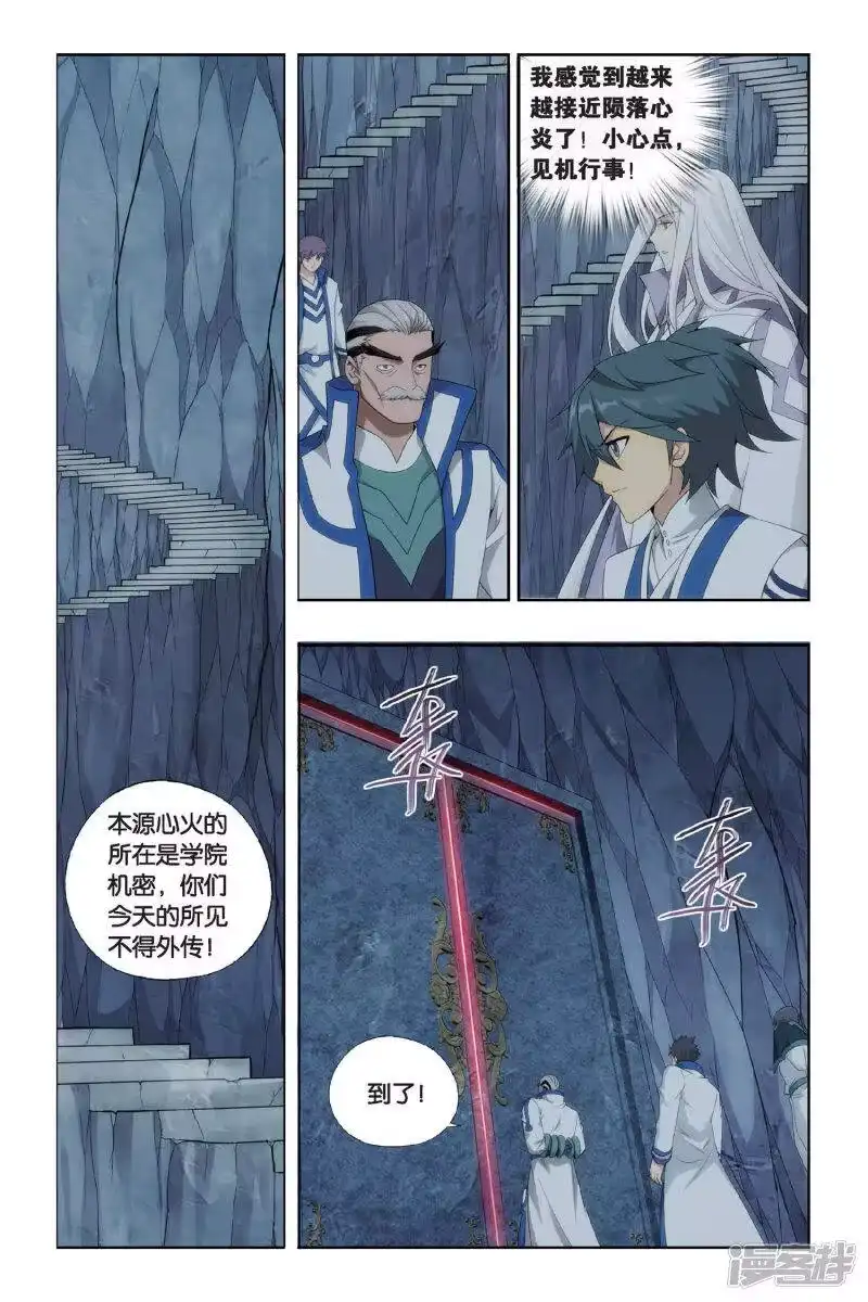 第455话异火暴动（中）-斗破苍穹(旧版)_h-天蚕土豆 / 周洪滨 / 任翔 / 知音漫客（第6张）