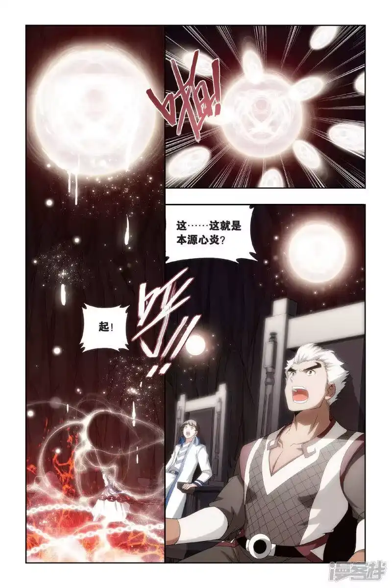 第456话异火暴动（下）-斗破苍穹(旧版)_h-天蚕土豆 / 周洪滨 / 任翔 / 知音漫客（第2张）