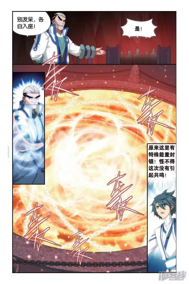 第456话异火暴动（下）-斗破苍穹(旧版)_h-天蚕土豆 / 周洪滨 / 任翔 / 知音漫客（第1张）