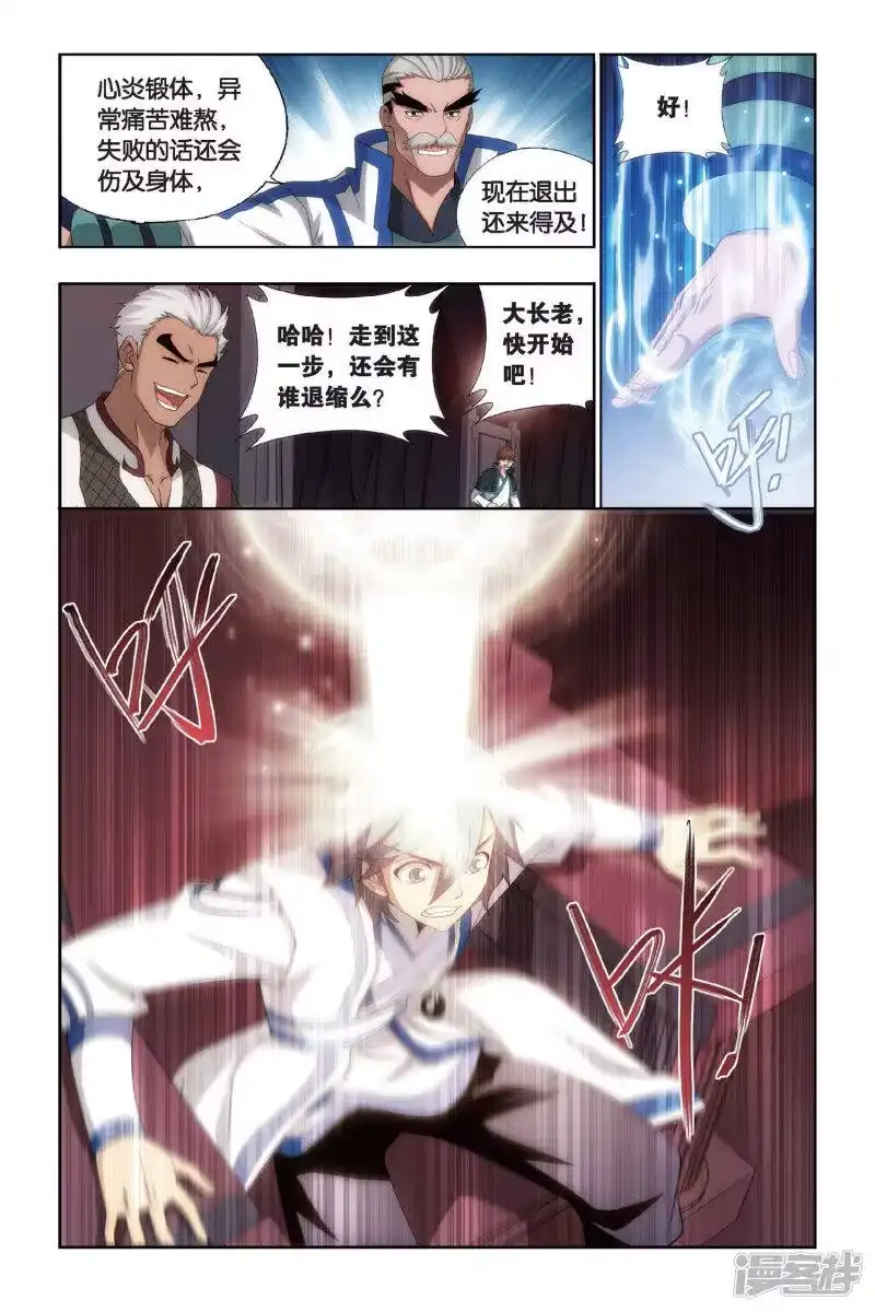 第456话异火暴动（下）-斗破苍穹(旧版)_h-天蚕土豆 / 周洪滨 / 任翔 / 知音漫客（第3张）