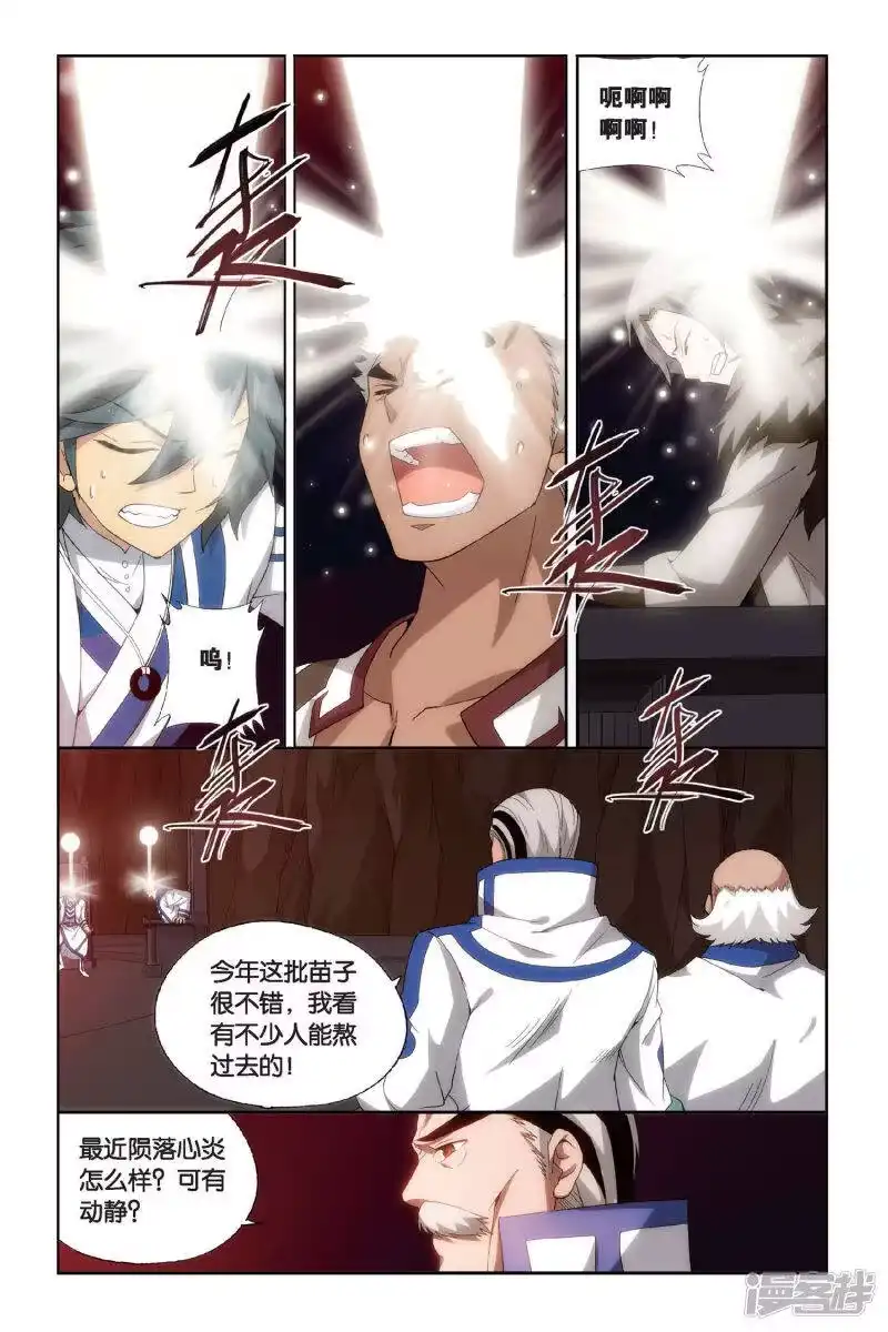 第456话异火暴动（下）-斗破苍穹(旧版)_h-天蚕土豆 / 周洪滨 / 任翔 / 知音漫客（第4张）