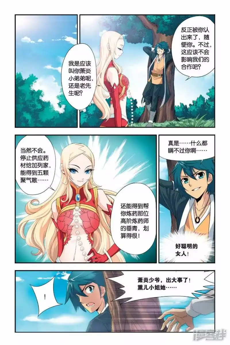 第46话炼药师柳席（上）-斗破苍穹(旧版)_h-天蚕土豆 / 周洪滨 / 任翔 / 知音漫客（第7张）