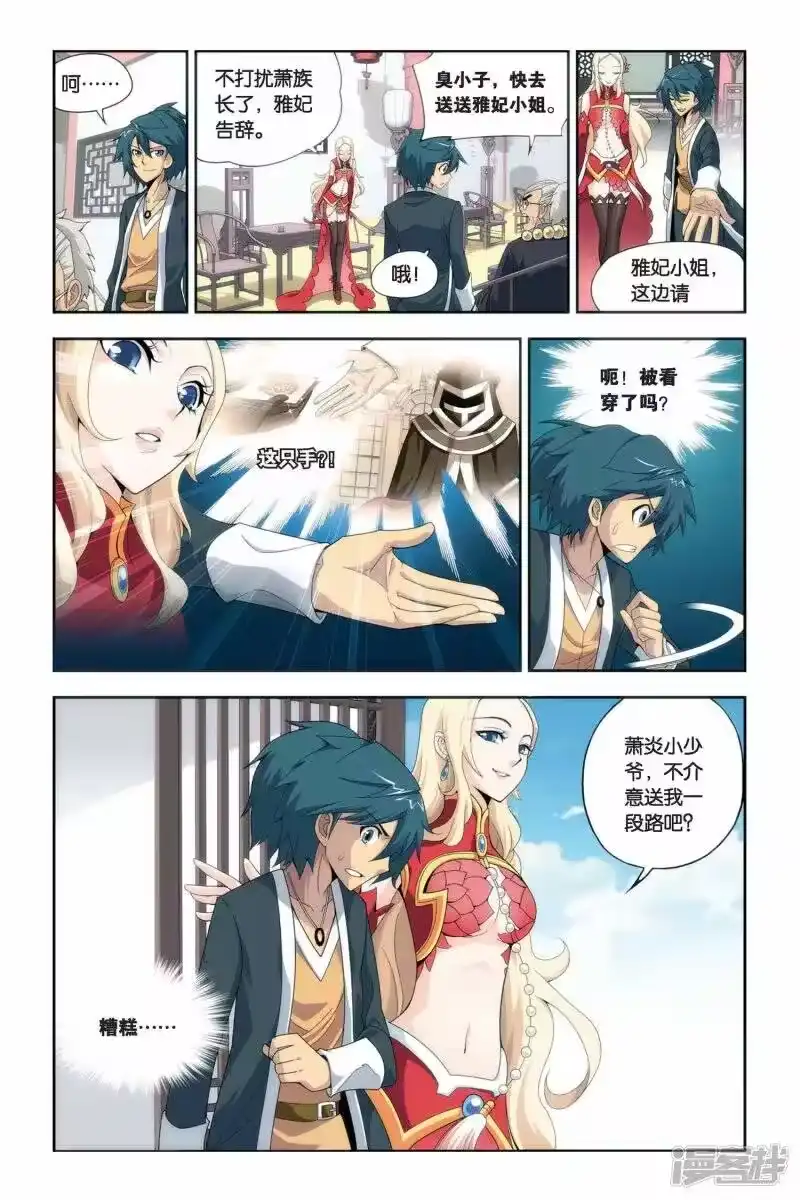 第46话炼药师柳席（上）-斗破苍穹(旧版)_h-天蚕土豆 / 周洪滨 / 任翔 / 知音漫客（第6张）