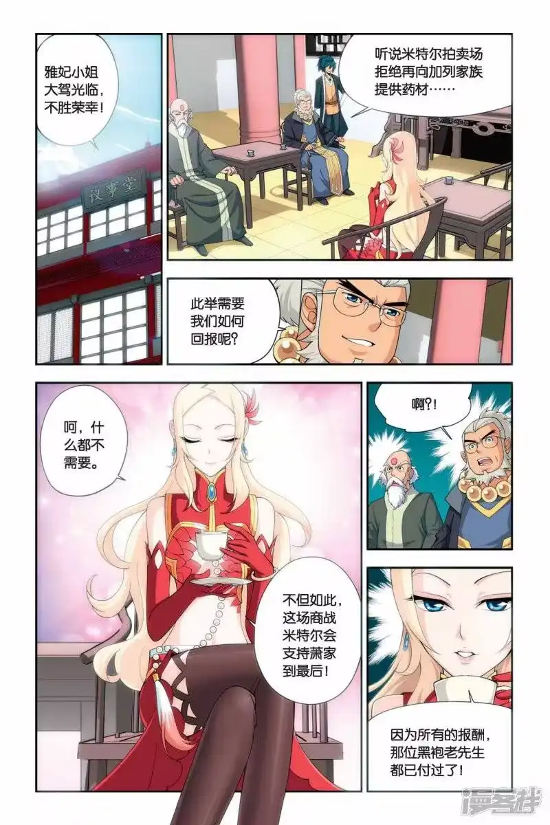 第46话炼药师柳席（上）-斗破苍穹(旧版)_h-天蚕土豆 / 周洪滨 / 任翔 / 知音漫客（第5张）