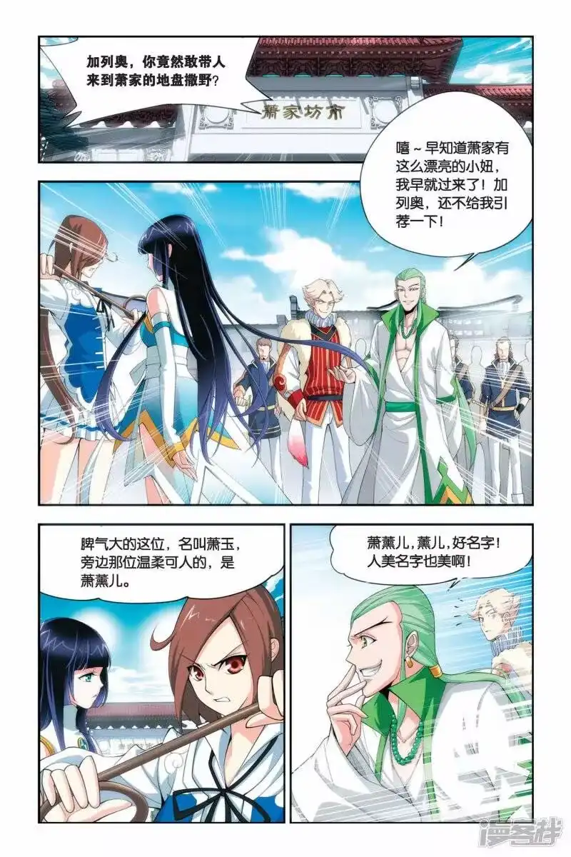 第46话炼药师柳席（上）-斗破苍穹(旧版)_h-天蚕土豆 / 周洪滨 / 任翔 / 知音漫客（第8张）