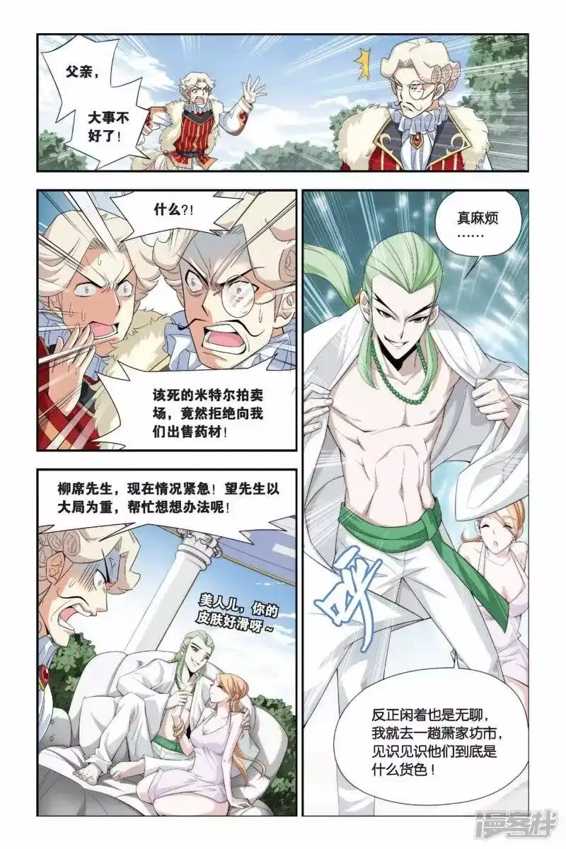 第46话炼药师柳席（上）-斗破苍穹(旧版)_h-天蚕土豆 / 周洪滨 / 任翔 / 知音漫客（第4张）