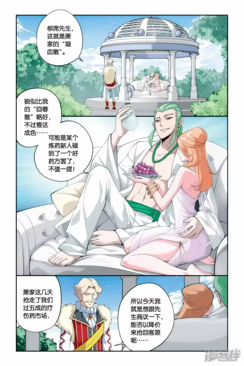 第46话炼药师柳席（上）-斗破苍穹(旧版)_h-天蚕土豆 / 周洪滨 / 任翔 / 知音漫客（第2张）