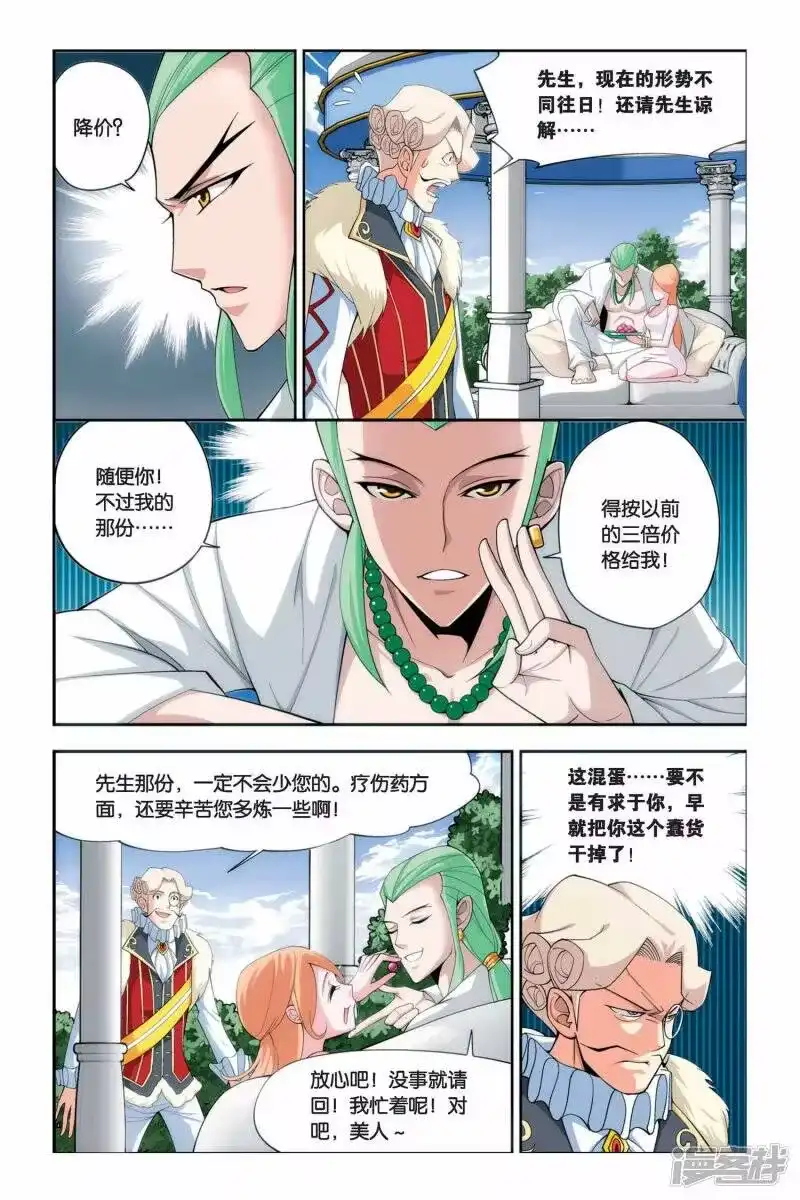 第46话炼药师柳席（上）-斗破苍穹(旧版)_h-天蚕土豆 / 周洪滨 / 任翔 / 知音漫客（第3张）